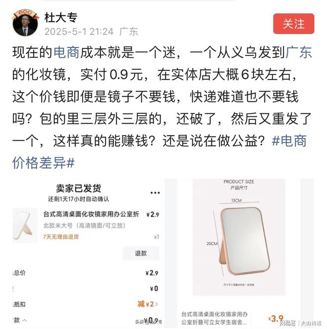 ！一个从义乌发到广东的化妆镜实付09元…j9九游会网址是什么