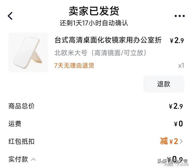 ！一个从义乌发到广东的化妆镜实付09元…j9九游会网址是什么电商成本就是一个迷(图2)