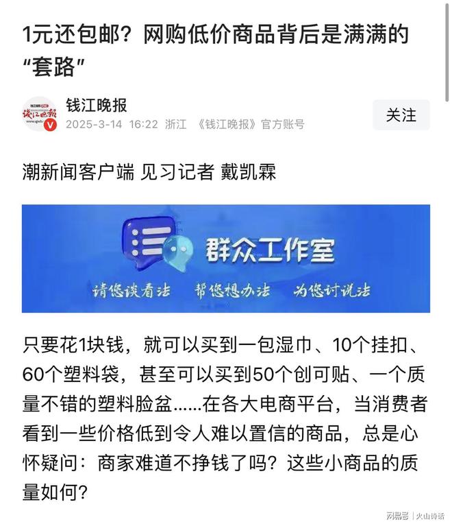 ！一个从义乌发到广东的化妆镜实付09元…j9九游会网址是什么电商成本就是一个迷(图4)