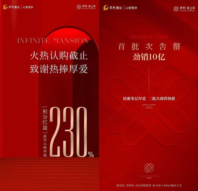 光红盘【保利海上印】800万级真正的年度爆款九游会真人游戏第一品牌6分钟1亿！创纪录日(图6)